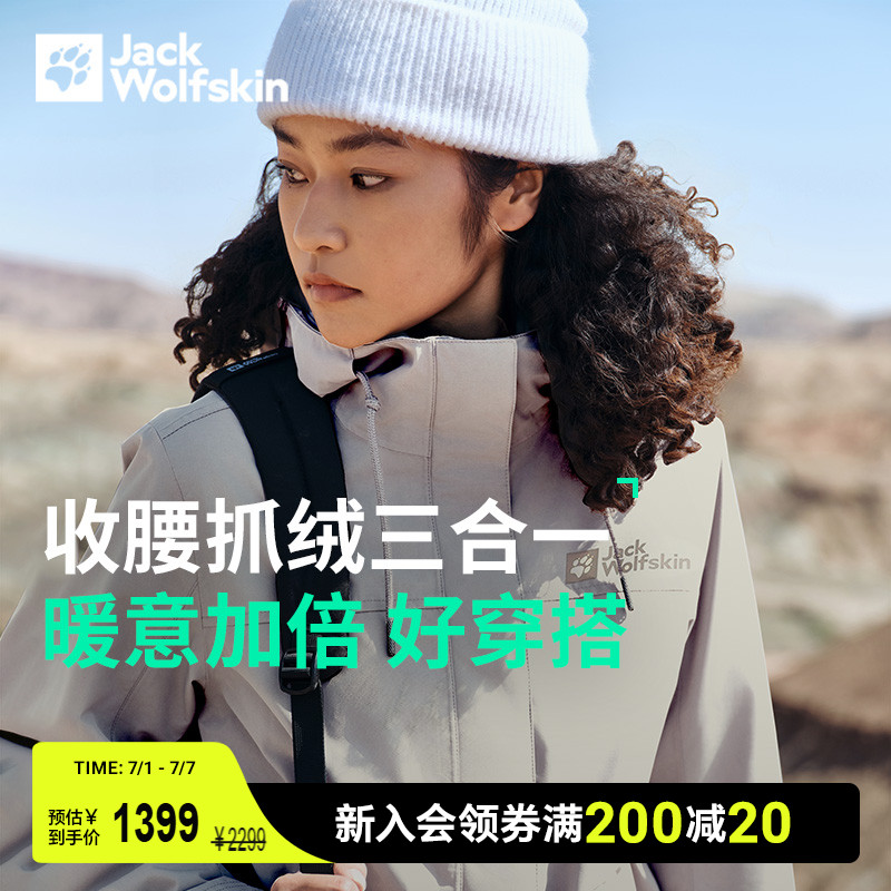 狼爪收腰厚款抓绒三合一冲锋衣