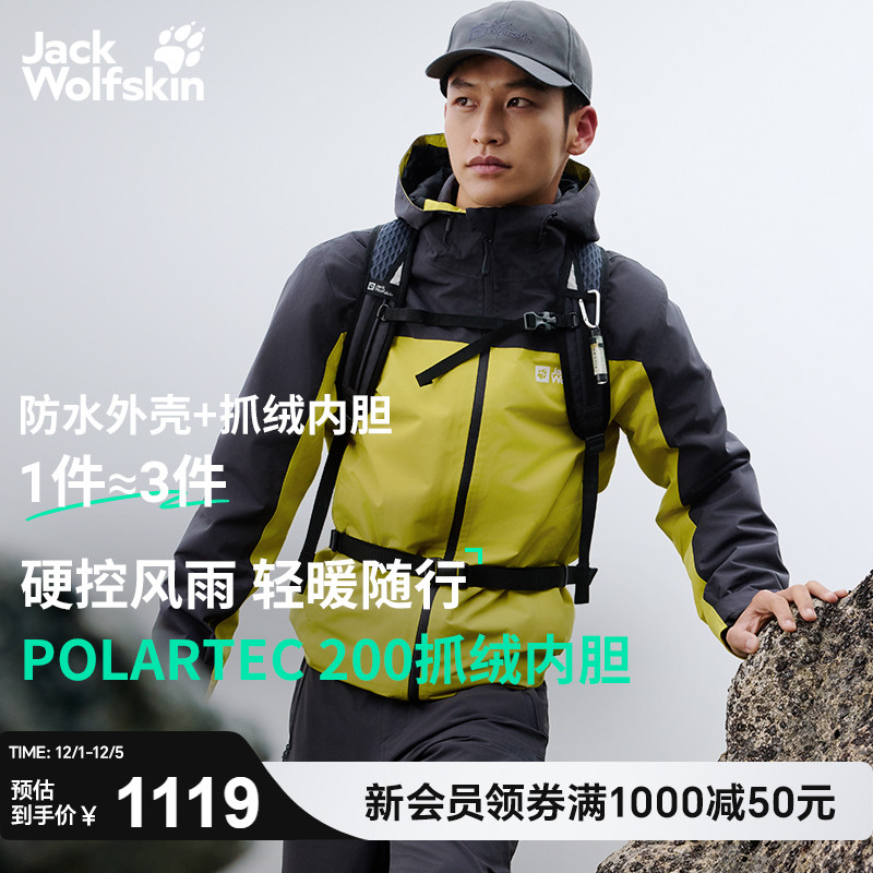 狼爪情侣防水抓绒三合一冲锋衣