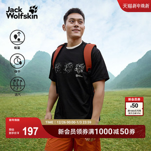 JackWolfskin狼爪新款 T恤A66104 PAW男女户外徒步速干自然印花短袖