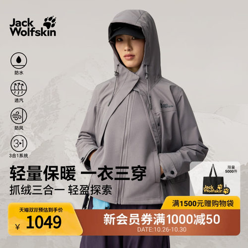 狼爪抓绒防风防水女款收腰三合一