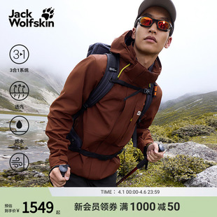 ROBUST男软壳三合一冲锋衣5122271 JackWolfskin狼爪早春新款