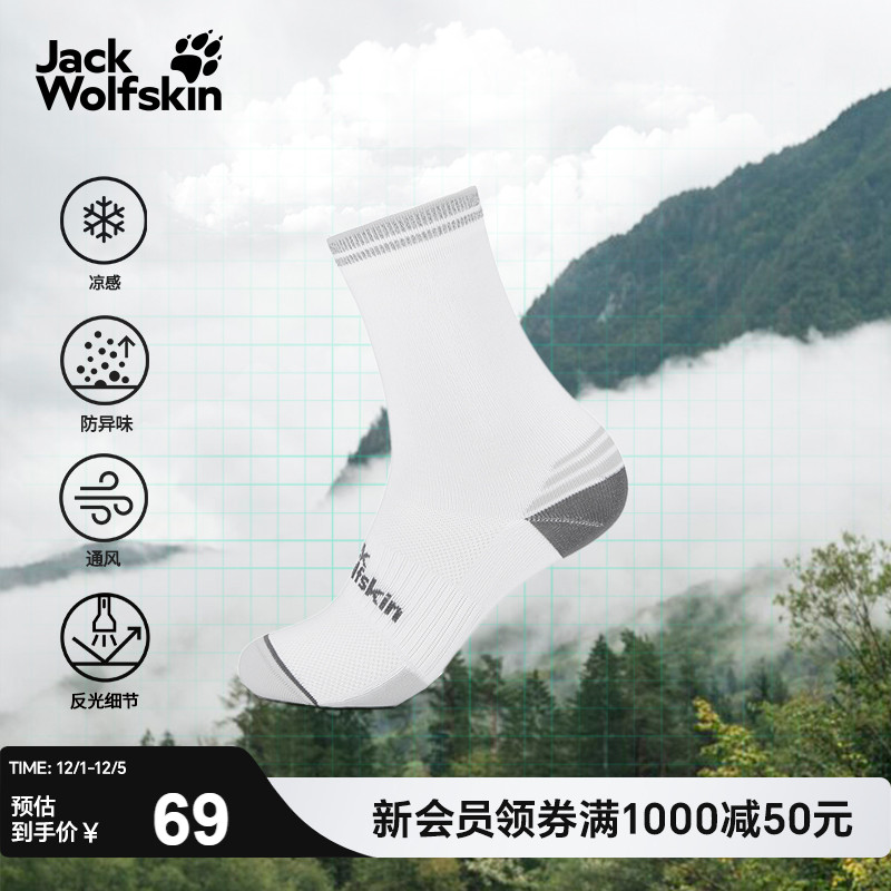 狼爪户外徒步凉感中筒袜