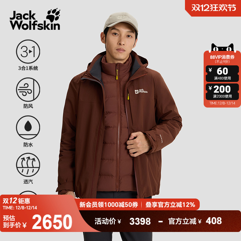 狼爪情侣户外防水防风鹅绒三合一