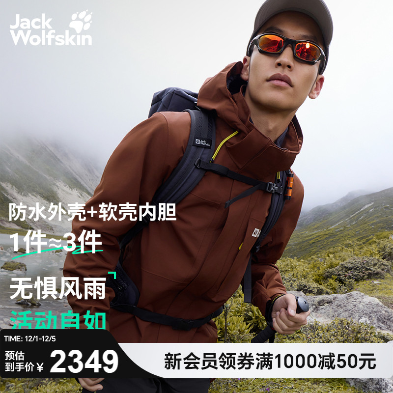 狼爪男士防水软壳三合一冲锋衣