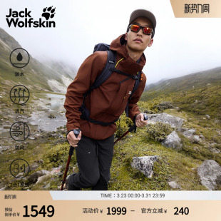 JackWolfskin狼爪早春新款 ROBUST男软壳三合一冲锋衣5122271
