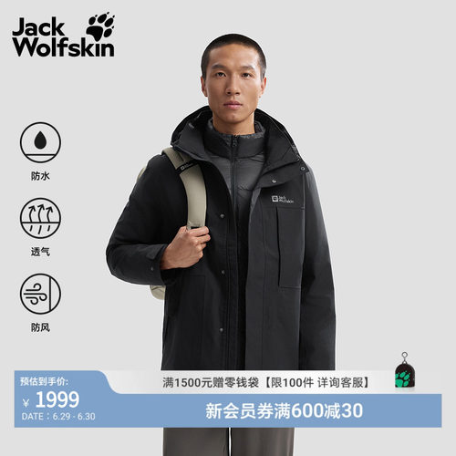 JackWolfskin狼爪春季新款COCTA男士600蓬鹅绒三合一冲锋衣A65341