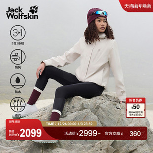 JackWolfskin狼爪25秋冬新款 LAAX女防水软壳三合一冲锋衣5121182