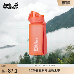 JackWolfskin德国狼爪新款 SAIMA户外500ml便携宽口水杯A66068