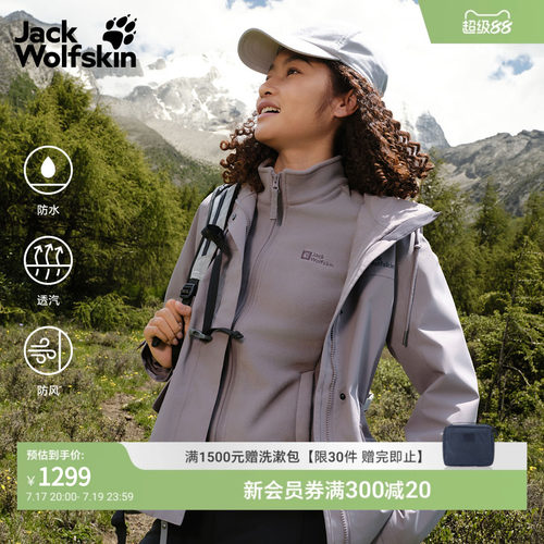 狼爪女收腰抓绒三合一冲锋衣