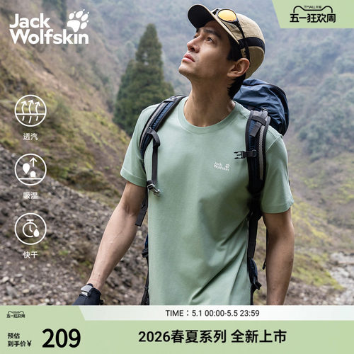 JackWolfskin狼爪春夏新款ESSENTIAL户外休闲速干短袖T恤5822212