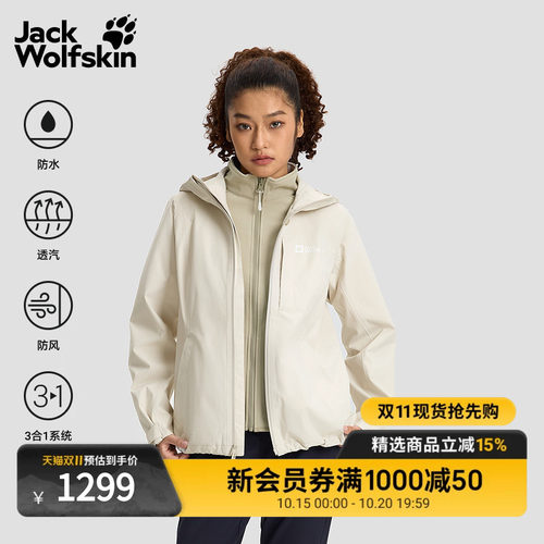 狼爪女士户外防水透汽软壳三合一