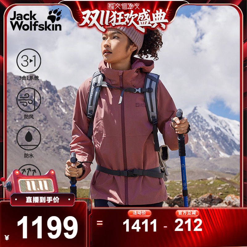 狼爪女士轻暖防水三合一冲锋衣