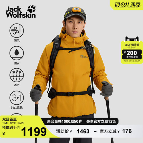 狼爪男士户外防风防水抓绒三合一