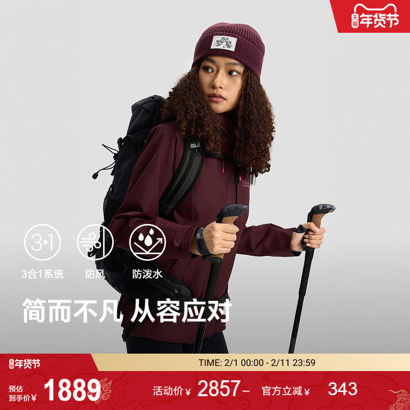 JackWolfskin狼爪25秋冬新款LAXX女防水软壳三合一