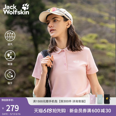 JackWolfskin狼爪春夏新款上衣女速干氧气休闲Polo衫短袖5820025