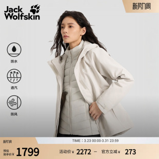 JackWolfskin狼爪秋冬新款 HAGURO女士三合一鹅绒羽绒内胆冲锋衣