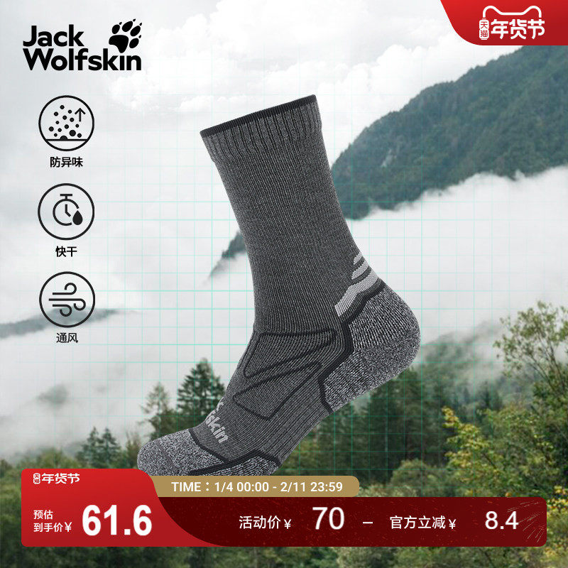 JackWolfskin狼爪25秋冬新款VOJO男女中轻度徒步抑味中筒袜A63681