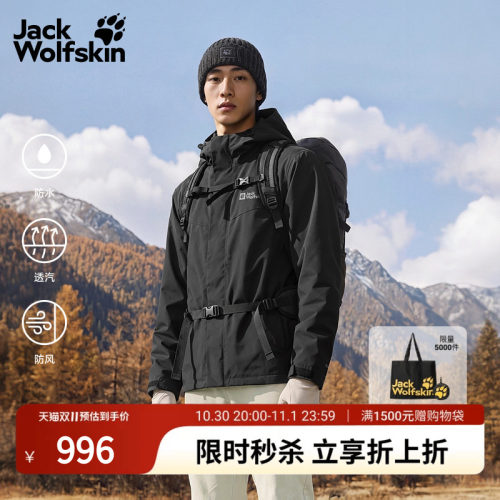 狼爪男士户外抓绒三合一冲锋衣