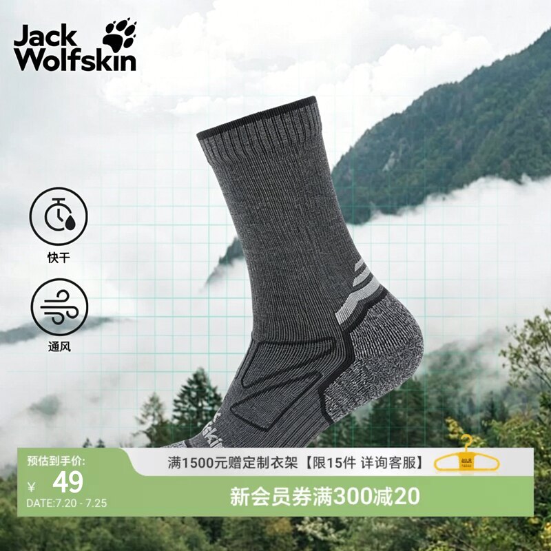 JackWolfskin狼爪春季VOJO男女中轻度徒步中筒袜A63681