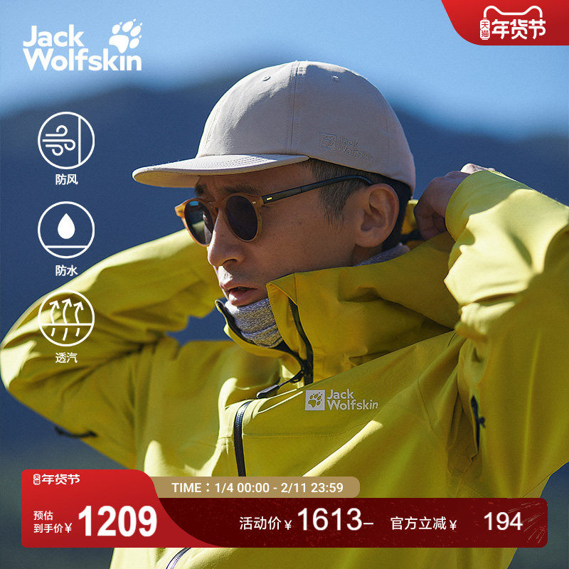 JackWolfskin狼爪新款HIGHEST PEAK男士户外3L防水冲锋衣1115134A,户外/登山/野营/旅行用品,冲锋衣,淘宝优惠券,粉丝福利购,淘宝优惠卷