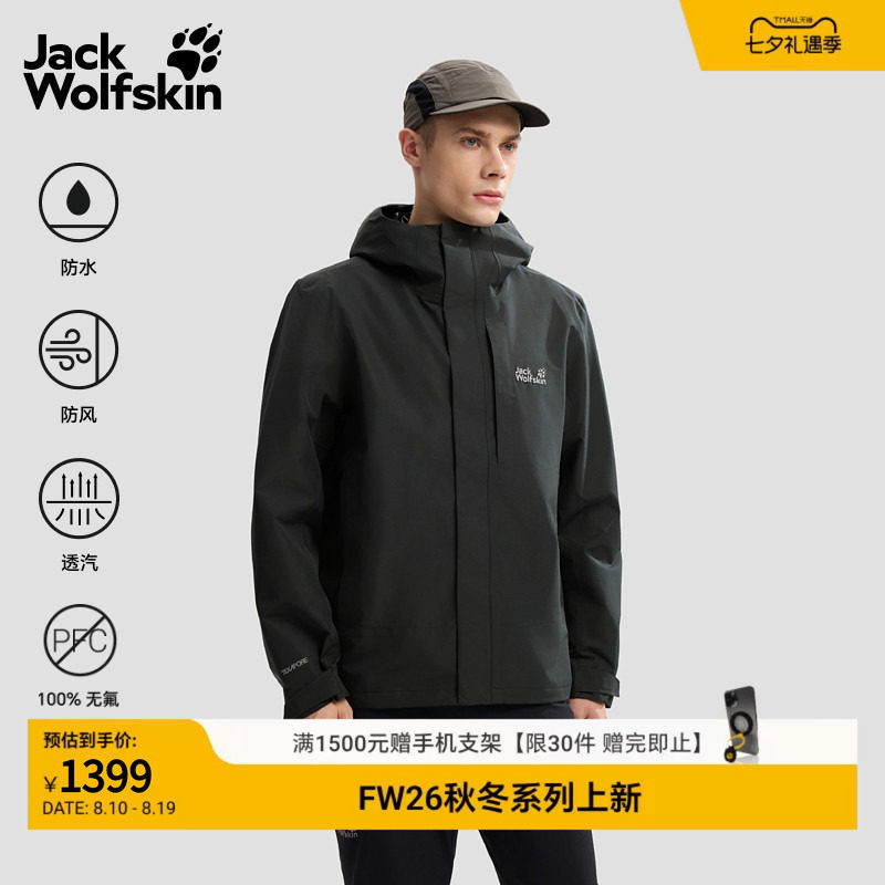 JackWolfskin狼爪26秋季新品NEW ENTRY男士冲锋衣防水外套A66467