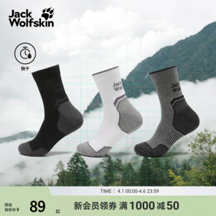CARRIER户外三双装 通勤中筒袜A65987 新款 JackWolfskin狼爪春季