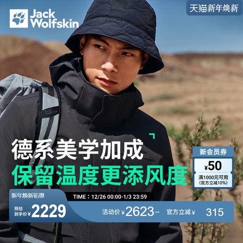 三合一冲锋衣JackWolfskin狼爪