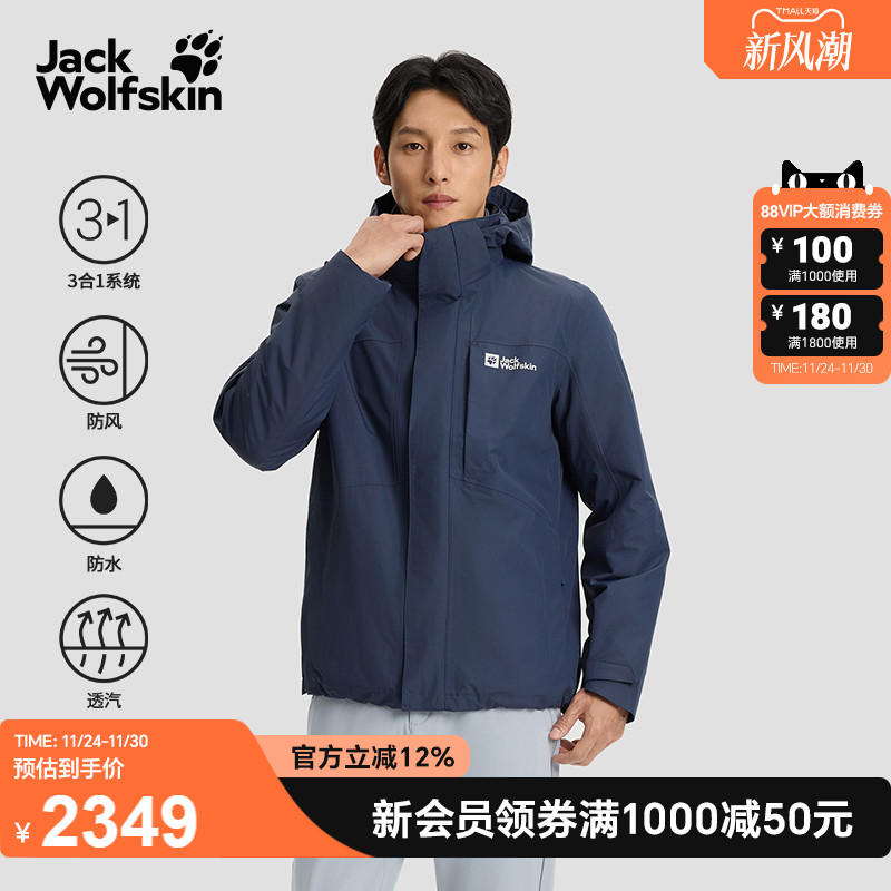 狼爪男士防水软壳三合一冲锋衣