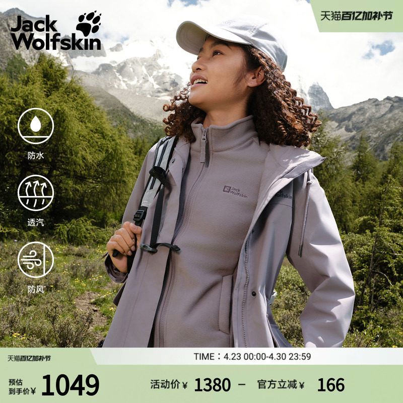 JackWolfskin狼爪新款DELHI三合一冲锋衣女款抓绒收腰外套5120243