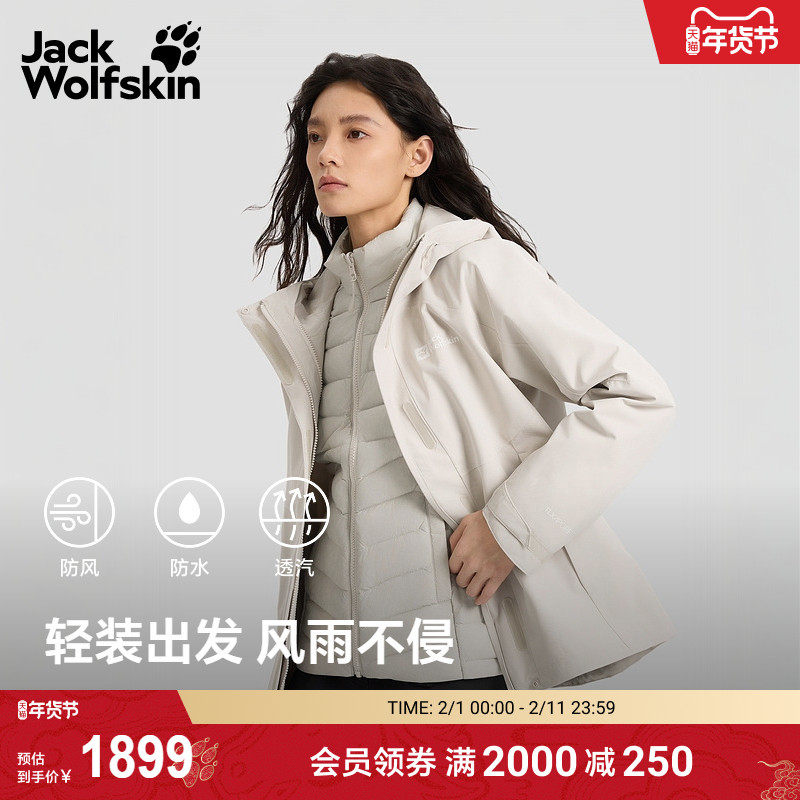 JackWolfskin狼爪25秋冬新款HAGURO女士三合一鹅