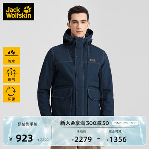 JackWolfskin德国狼爪春夏新品新年系列防风防水登山户外冲锋衣男