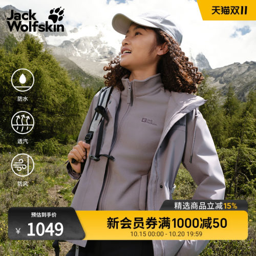 狼爪抓绒防风防水女款收腰三合一
