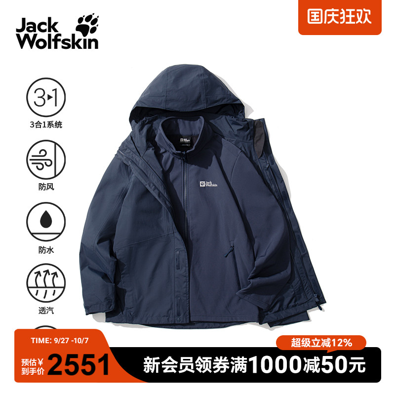 狼爪男士防水软壳三合一冲锋衣