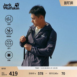 弹力透汽5319053 氧气防晒UPF50 JackWolfskin狼爪新款 VENTO男士