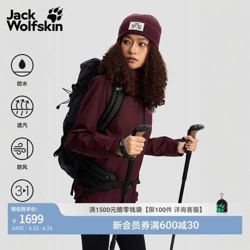 狼爪女士户外防水透汽软壳三合一