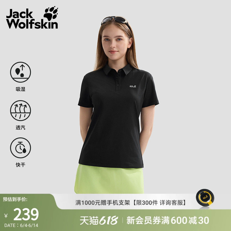 JackWolfskin狼爪26春夏新款上衣女士速干氧气休闲Polo衫A67443