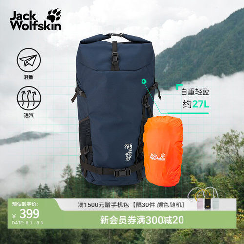 狼爪徒步双肩包轻量透汽27L户外