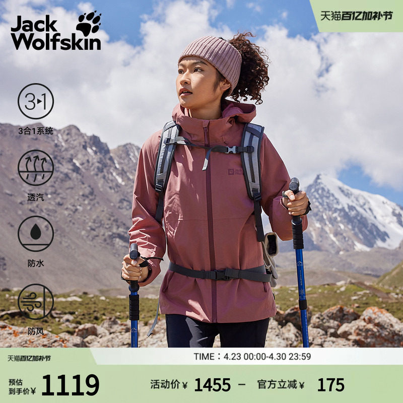 Jackwolfskin德国狼爪早春新款女轻暖拼接内胆三合一冲锋衣外套