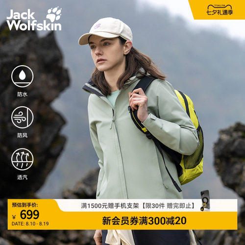 狼爪女款户外防风防水透汽冲锋衣