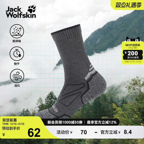 狼爪户外徒步快干抑味中筒袜