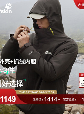 JackWolfskin狼爪25秋冬新款JOYFUL男款抓绒三合一冲锋衣A65466