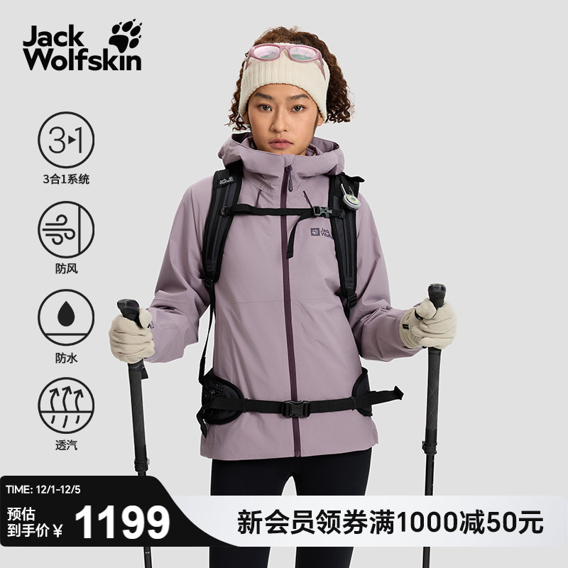 狼爪女士轻暖防水三合一冲锋衣