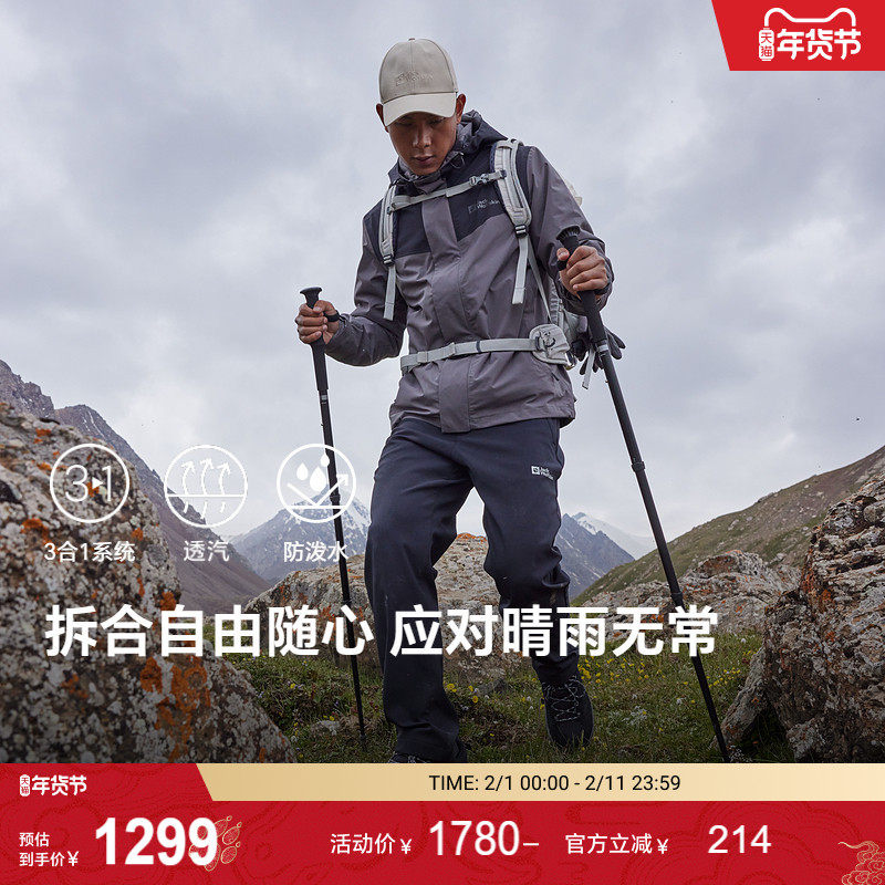 JackWolfskin狼爪新款ARLAND男士户外防风抓绒三合