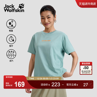 JackWolfskin狼爪新款 T恤A63708 TRAVEL女士户外亲肤速干印花短袖