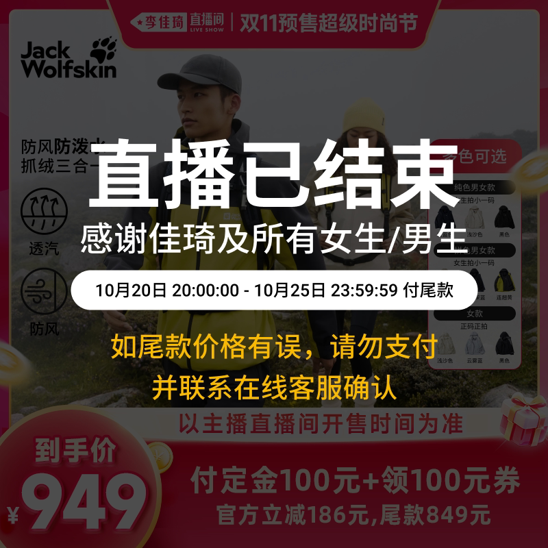 狼爪户外防风防水抓绒三合一