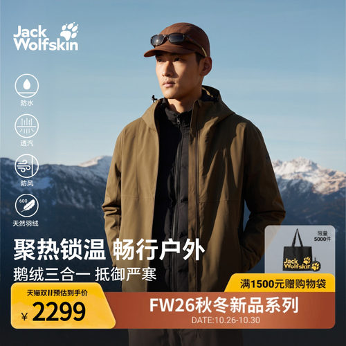 JackWolfskin狼爪 LIGHT ROAM男600蓬鹅绒内胆三合一冲锋衣A66320