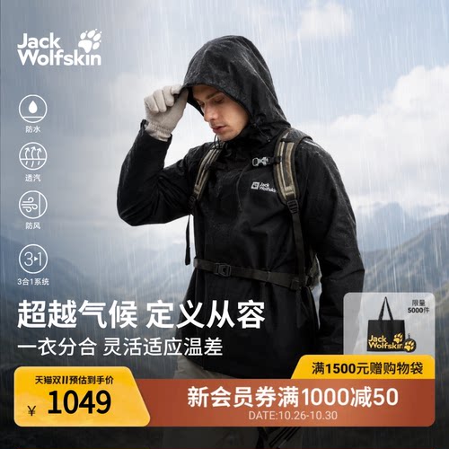 狼爪男士户外防风防水抓绒三合一
