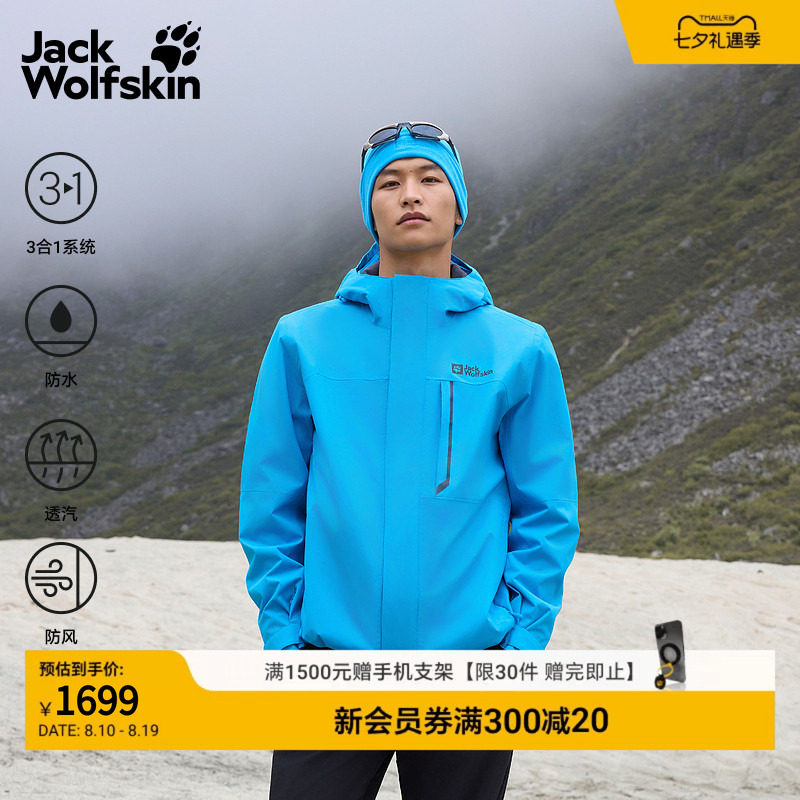 狼爪情侣款防水软壳三合一冲锋衣