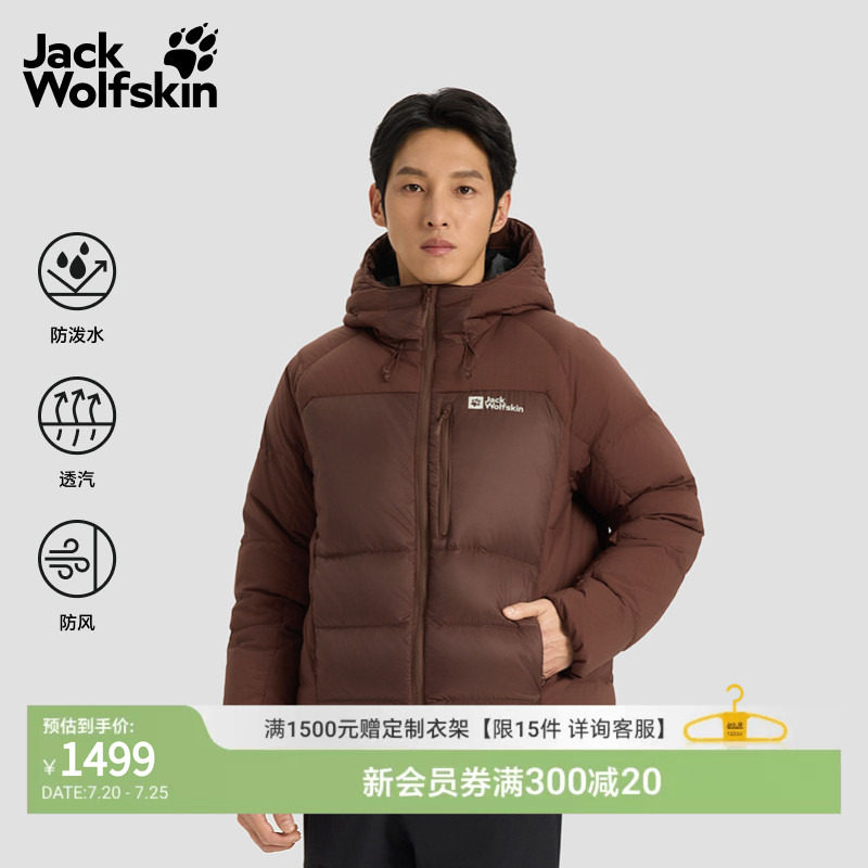 JackWolfskin狼爪秋冬新款ATHER PEAK男士拼接连帽羽绒服A65361