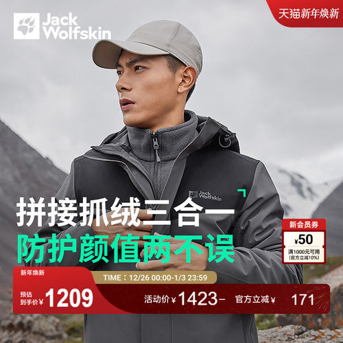 狼爪男士户外抓绒三合一冲锋衣